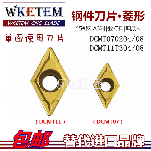 WKETEM数控刀片DCMT070204/08 11T304/08菱形锻打45#钢A3替UE6020