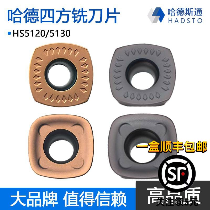 哈德斯通四方数控铣刀片