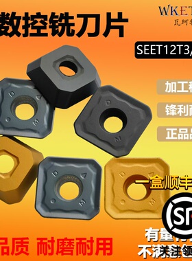 数控铣刀片小孔四方铣刀片SEET12T3-DM数控45度面铣刀片不锈钢