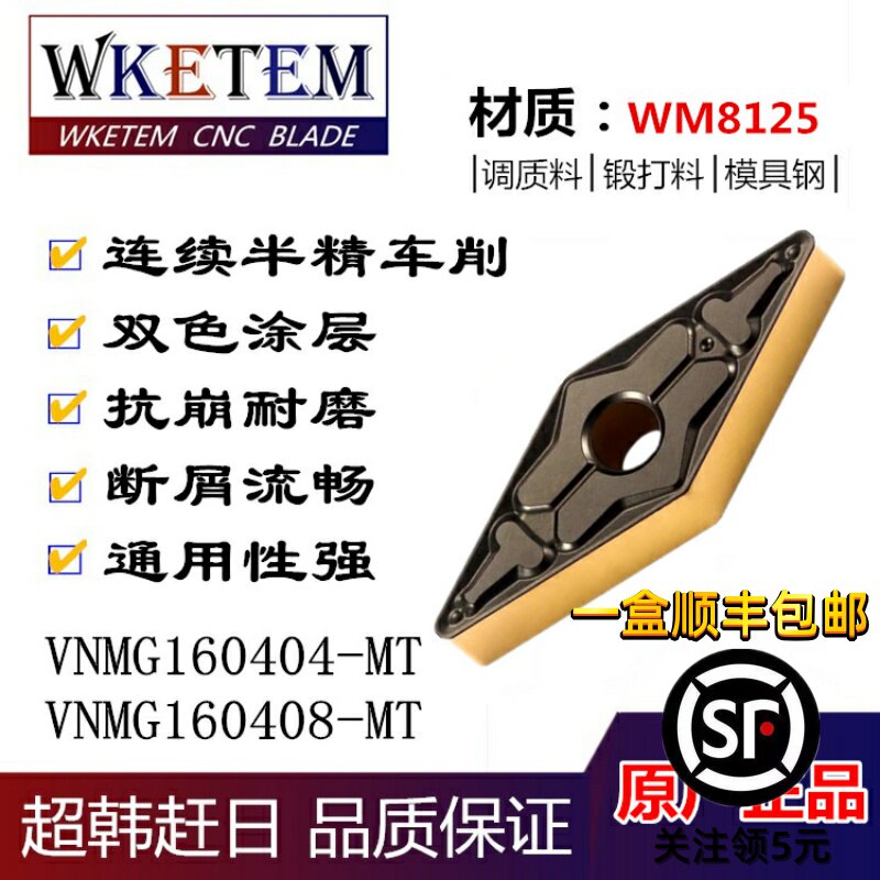 连续削断续加工数控刀片VNMG160404 08 菱形双色钢件机夹刀粒包邮