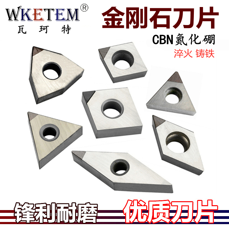 金刚石数控刀片超硬CBN铸铁淬火