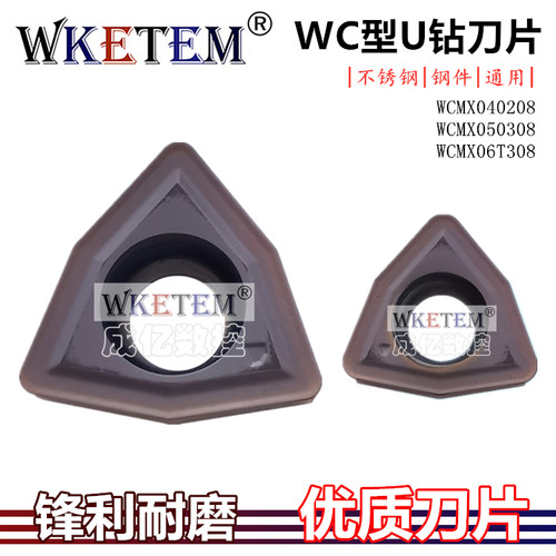 WC型U钻数控刀片不锈钢钢件