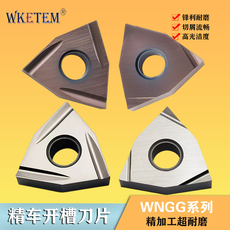 WKETEM金属陶瓷精车数控刀片桃形