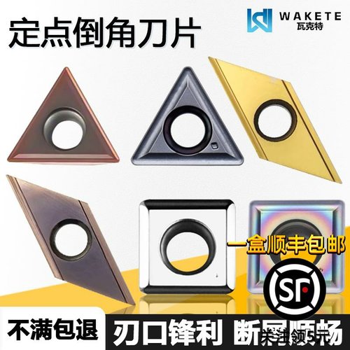 定点倒角数控刀片高硬耐磨
