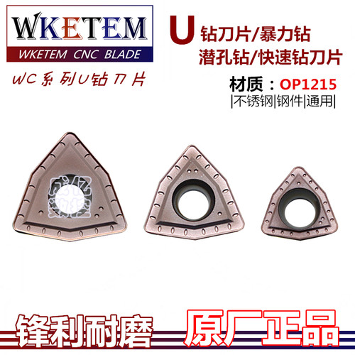 U钻刀片钻潜孔钻暴力钻头刀具刀头WCMX03 04 05 06 08 OP1215包邮