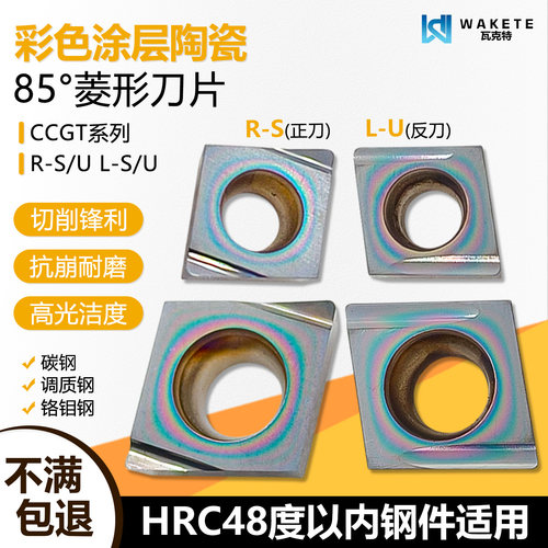 85°菱形金属陶瓷数控刀片