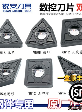 锐安数控刀片三角TNMG160404 WN08 CN12 DN15 VN16 GM RC6215钢件