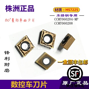 CCMT0602 株洲哈德斯通数控车刀片 CCMT060204 不锈钢 HS7225
