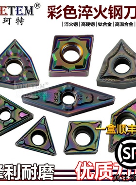 彩色数控刀片外圆淬火钢钛合WNMG08 TN16 DN15 VN16 CC09