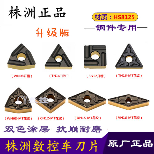 株洲华锐顽石哈德斯通数控刀片