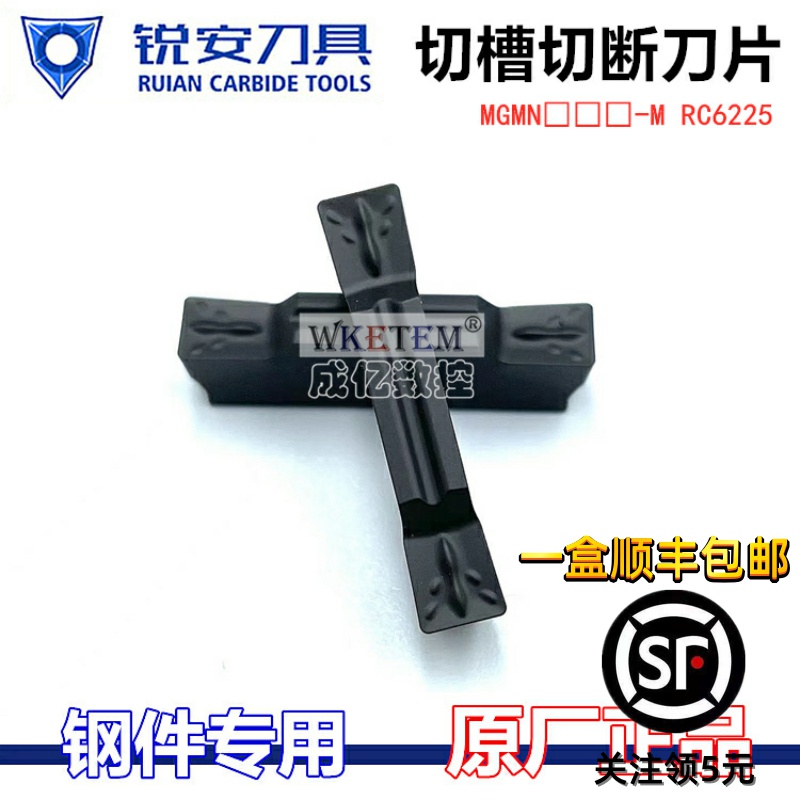 锐安/RUIAN数控切槽切断刀片钢件
