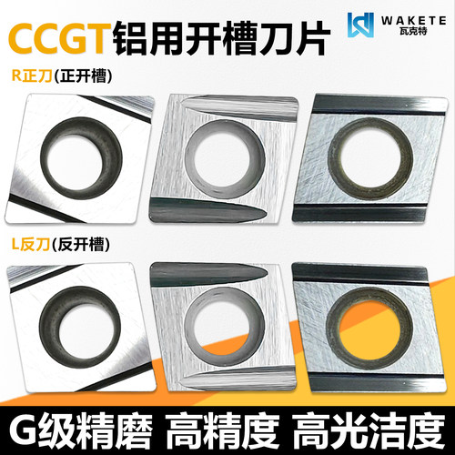 G级精磨铝用开槽数控刀片CCGT