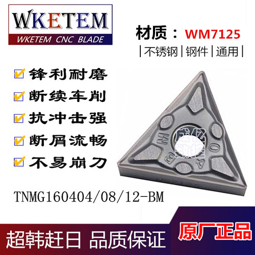 连续车削刀片 WKETEM数控刀片TNMG160404/08/12-BM三角不锈钢刀粒