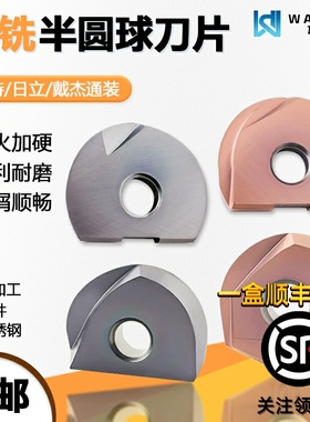 精铣半圆数控球刀片ZPFG ZDFG日立通装 戴杰 P3200-D08 通装T2139