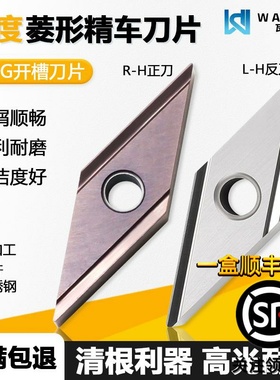 35度菱形双面精车开槽数控刀片VNGG160404R L-H WM1225紫色不锈钢