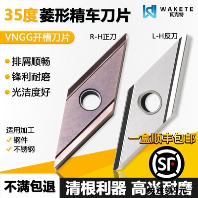 菱形精车数控刀片VNGG