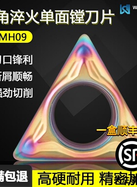高光洁度三角内孔淬火单面数控镗刀片 TPMH090204-M WMAS钢材加工