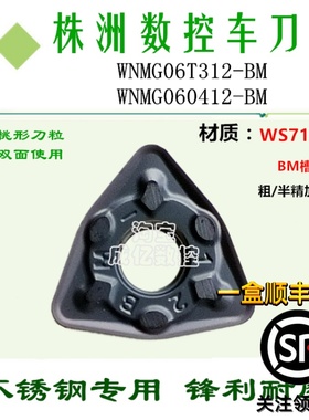 株哈德数控刀片WNMG06T312 060412 BM HS7125 小桃形不锈钢刀粒