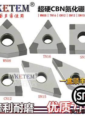 金刚石超硬CBN氮化硼淬火钢刀片TN1604 WN08 VN16 三角桃形铸铁刀
