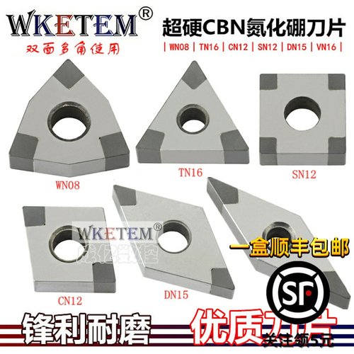 金刚石数控刀片超硬cbn氮化硼