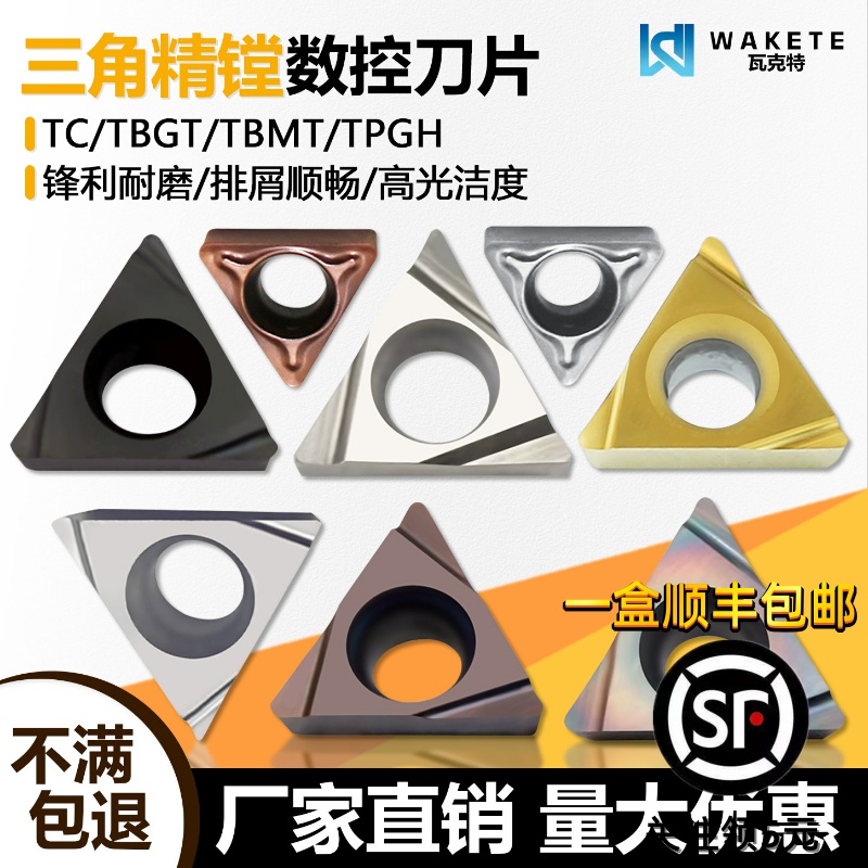 高光三角精镗数控刀片