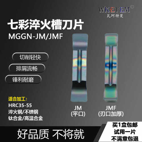 WKETEM数控刀片淬火加硬切削轻快