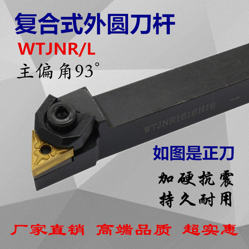 93度数控刀杆WTJNR1616H16/WTJNR2020K16/WTJNR2525M16外圆车刀杆