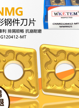 菱形双面数控刀片黄色钢件专用 CNMG120412-MT WM9025 代替PC9030