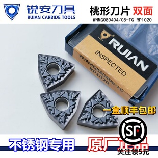 RUIAN锐安桃型双面数控刀片不锈钢加工  WNMG080404 08 TG RP1020