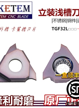 TGF32L浅槽刀片立装卡簧槽刀TGF32L050  320反槽内沟槽钢件不锈钢