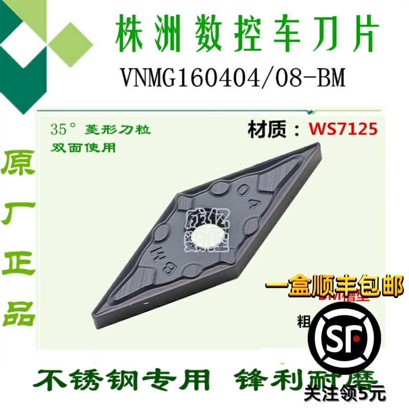 株洲华锐数控车刀片菱形