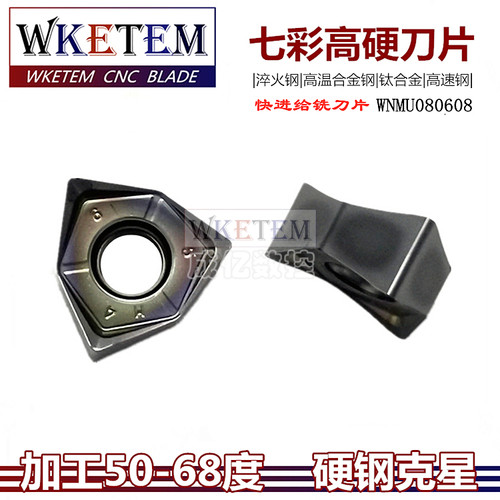 彩色硬钢刀片七彩快进给数控铣刀片WNMU080608EN超硬重切削钛合金