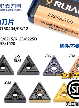 锐安三角数控刀片 TNMG160404-GM RC6225黑色钢件RC6225D双色钢件