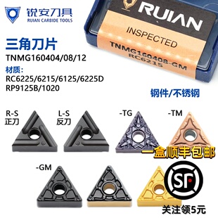 锐安三角数控刀片 TNMG160404-GM RC6225黑色钢件RC6225D双色钢件