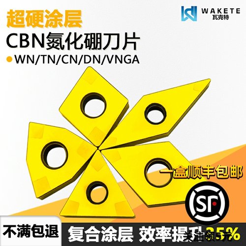 CBN氮化硼双面数控刀片