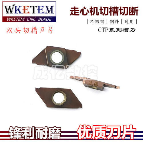 不锈钢双头数控切槽刀片CTP07/10/15/20FRN平口 FR斜口走心机割槽