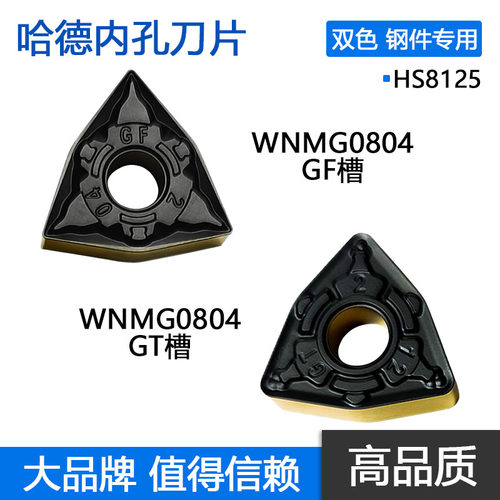 哈德斯通双色桃型数控刀片