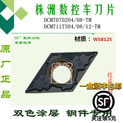 株洲哈德斯通刀片菱形双色钢件