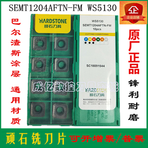 华锐顽石铣刀片SEMT1204AFTN-FM WS5130数控正四方铣刀片通用材质