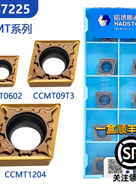 株洲哈德斯通菱形单面数控刀片CCMT120408-TM HS7225古铜色不锈钢