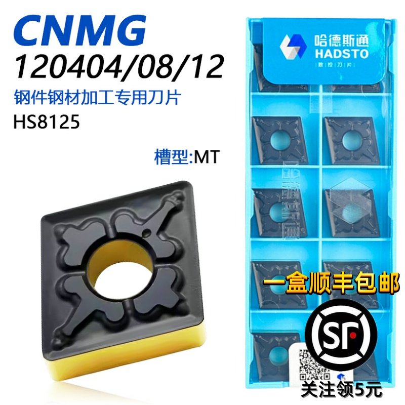 株洲哈德斯通双面菱形数控刀片CNMG120404-MT HS8125双色钢件加工,五金/工具,数控刀片/刀粒,淘宝优惠券,粉丝福利购,淘宝优惠卷