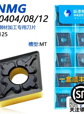 株洲哈德斯通双面菱形数控刀片CNMG120404-MT HS8125双色钢件加工