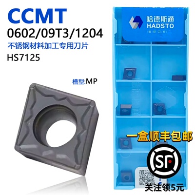 哈德斯通菱形单面数控刀片