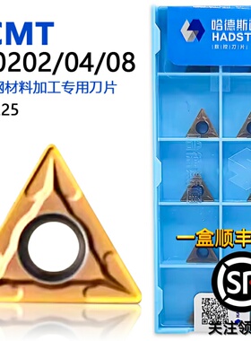 株洲哈德斯通三角形数控刀片不锈钢加工 TCMT110202 04 08 HS7225
