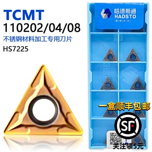 株洲哈德斯通三角形数控刀片不锈钢加工 TCMT110202 04 08 HS7225