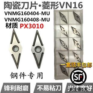 数控刀片陶瓷刀片 VNMG160404/08-MU 机夹刀杆外圆刀菱形钢件刀粒