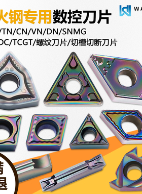 彩色淬火钢数控刀片七彩高硬TN16 WNMG080404-ZPF WMCS淬火钢专用