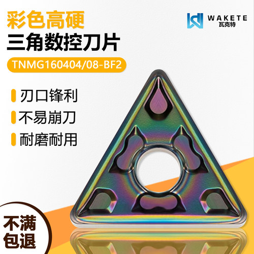 七彩高硬三角数控刀片