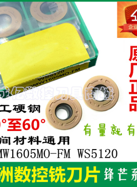 株洲哈德斯通数控铣刀片RDMW1605MO-FM WS5120铣刀头加硬R8圆刀粒