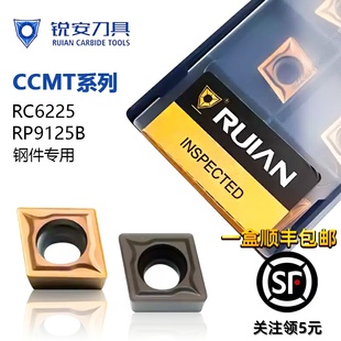 锐安菱形单面数控刀片CCMT060204 08 RC6225 RP9125B不锈钢钢件用